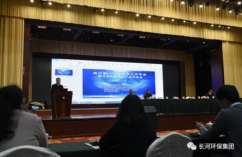 行業(yè)交流 | 長河環(huán)保協(xié)辦四川省2019年排水工作年會暨污水處理技術(shù)產(chǎn)品交流會